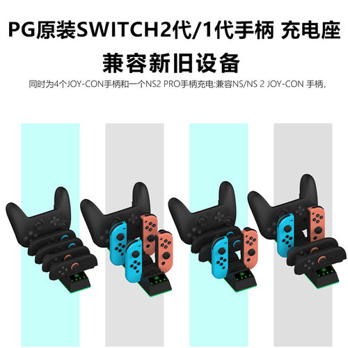 PG Switch2代手柄充电座Switch左右手柄通用座充NS2 PRO手柄座充