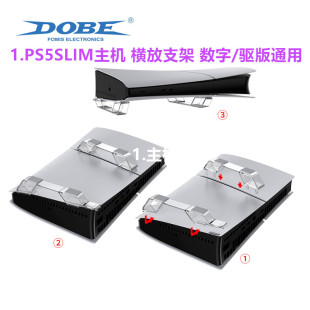 DOBE PS5Slim主机横放支架 光驱版数字通用 收纳平放支架透明配件