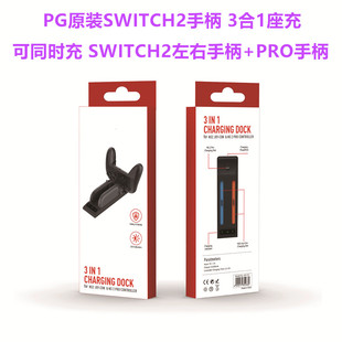 PG原装switch2手柄座充NS2PRO手柄充电座JOYCON磁吸充电器 配件