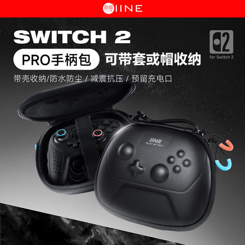 良值switch2 PRO手柄收纳包收纳盒 NS2手柄包收纳壳 保护盒 配件