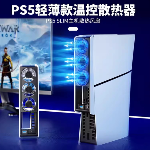 良值PS5SLIM/PRO散热器散热风扇