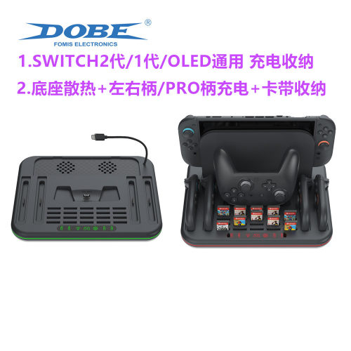 DOBE原装switch2底座散热 充电收纳NS2手柄PRO充电器卡带收纳配件
