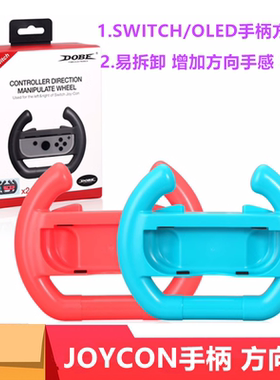 DOBE原装 switch NS游戏手柄方向盘 OLED握把 马里奥赛车8 配件