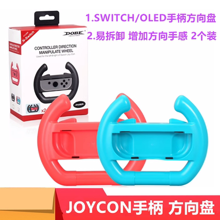 DOBE原装 switch NS游戏手柄方向盘 OLED握把 马里奥赛车8 配件