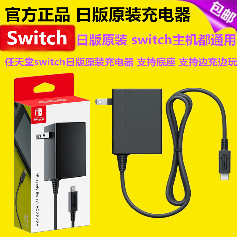 全新Switch原装充电器Lite NS底座电源适配器 手柄充电线日版港版