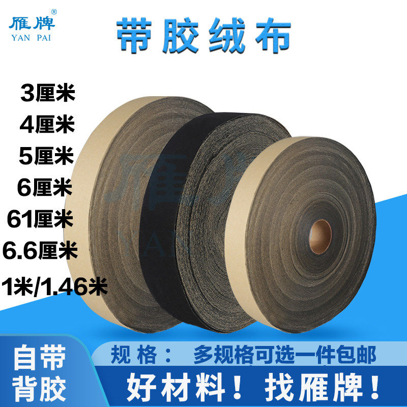 相框黑绒布带胶油画框背板绒布面料防潮粘背板胶绒布自粘绒布包邮