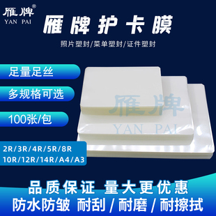 5X10 5X12寸毕业照塑封膜过塑膜照片膜护卡膜 5X9 雁牌过塑膜5X8