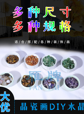 装饰画水晶钻玛瑙东陵石