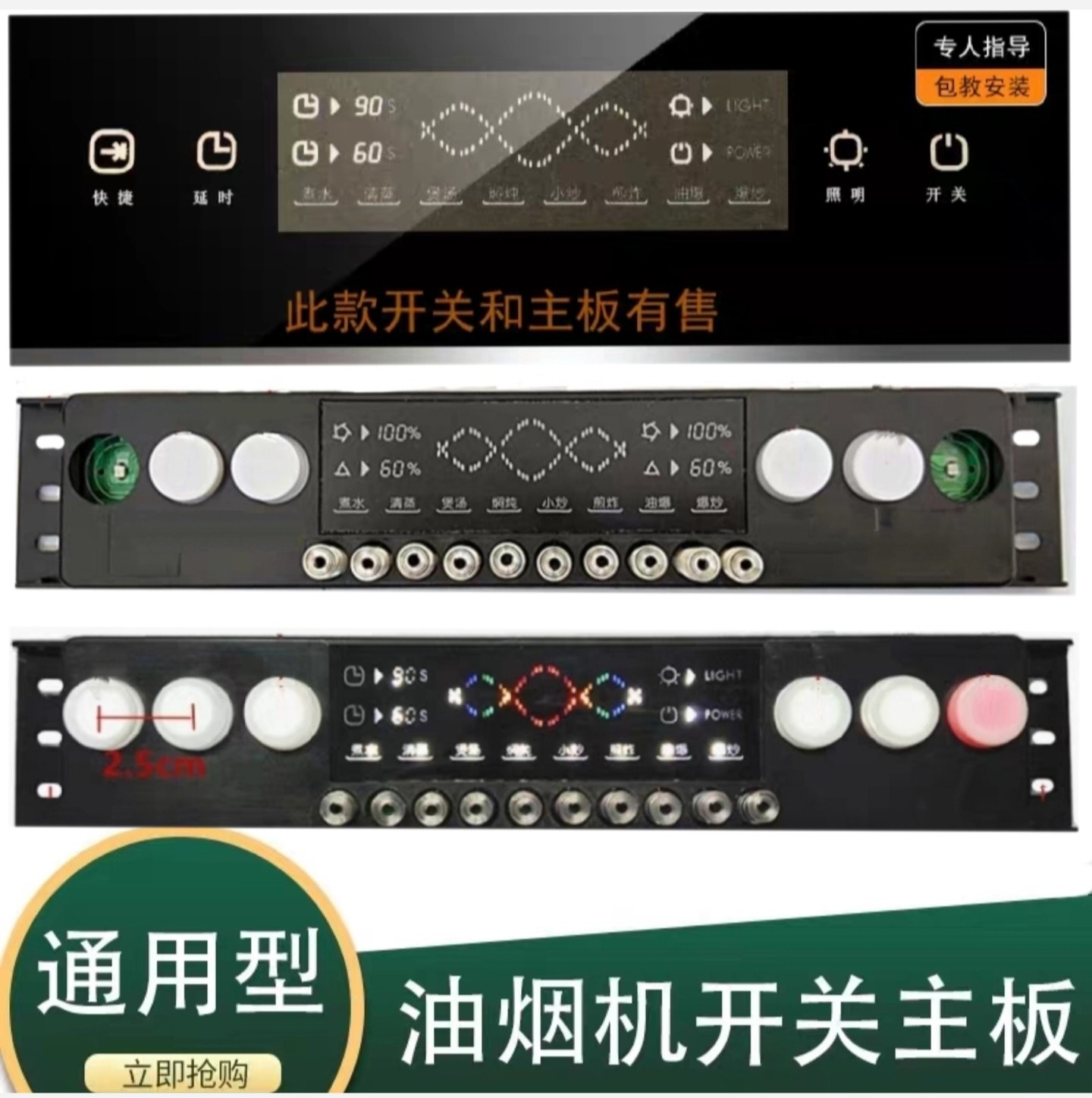 抽吸油烟机触摸感应开关电脑控制板带滑动调速 升降清洗四键六键