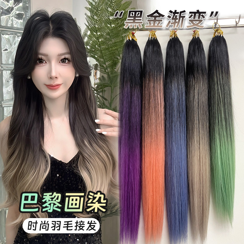 羽毛渐变色无折头潮色可重复利用