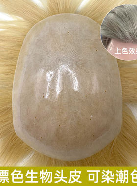 超薄隐形可染潮色大背头