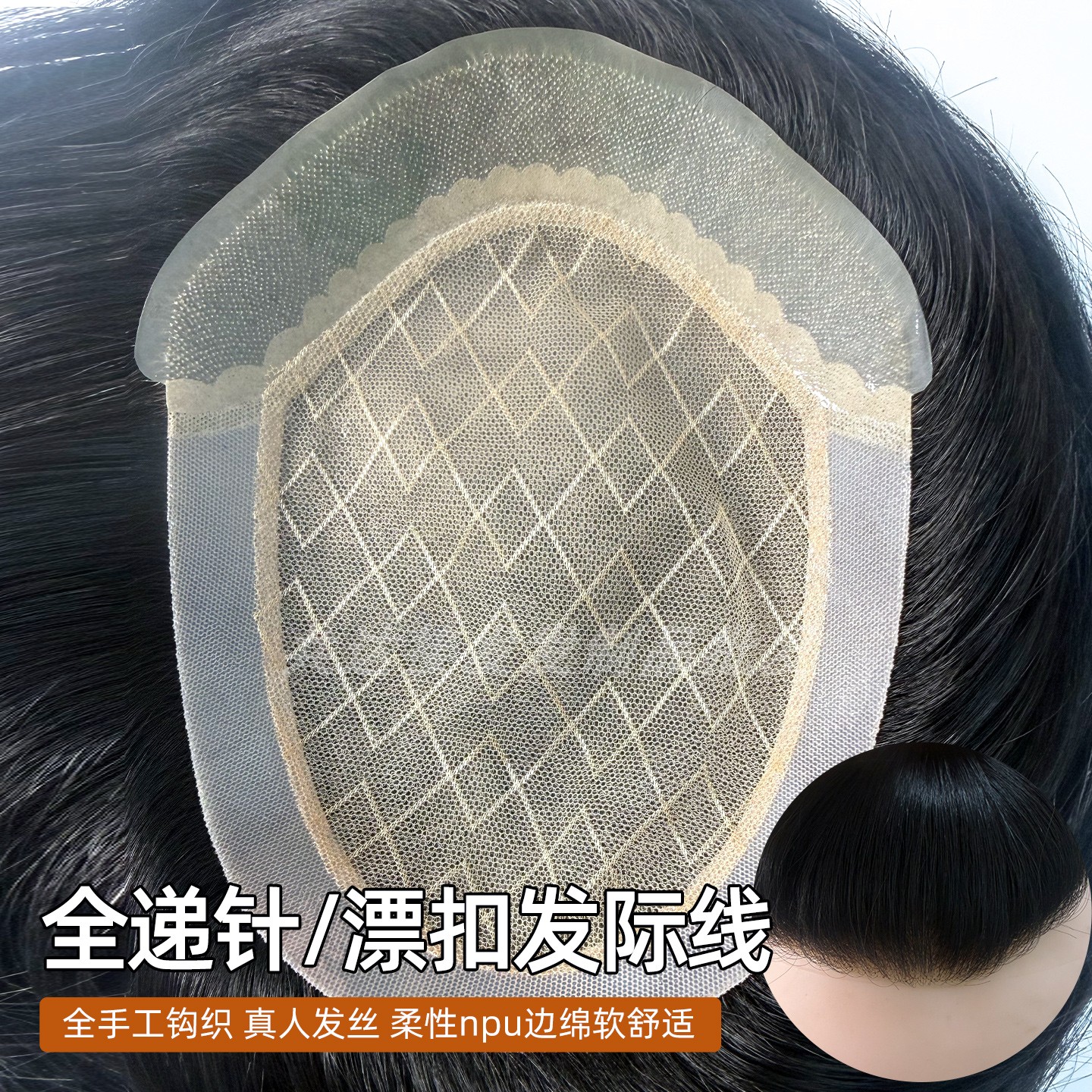 全真发男士假发头顶超薄补发片全手工漂扣递针大背头仿真头皮头套