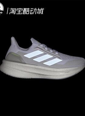 2月ADIDAS阿迪达斯Ultraboost 5x 女子舒适休闲跑步运动鞋JH9022