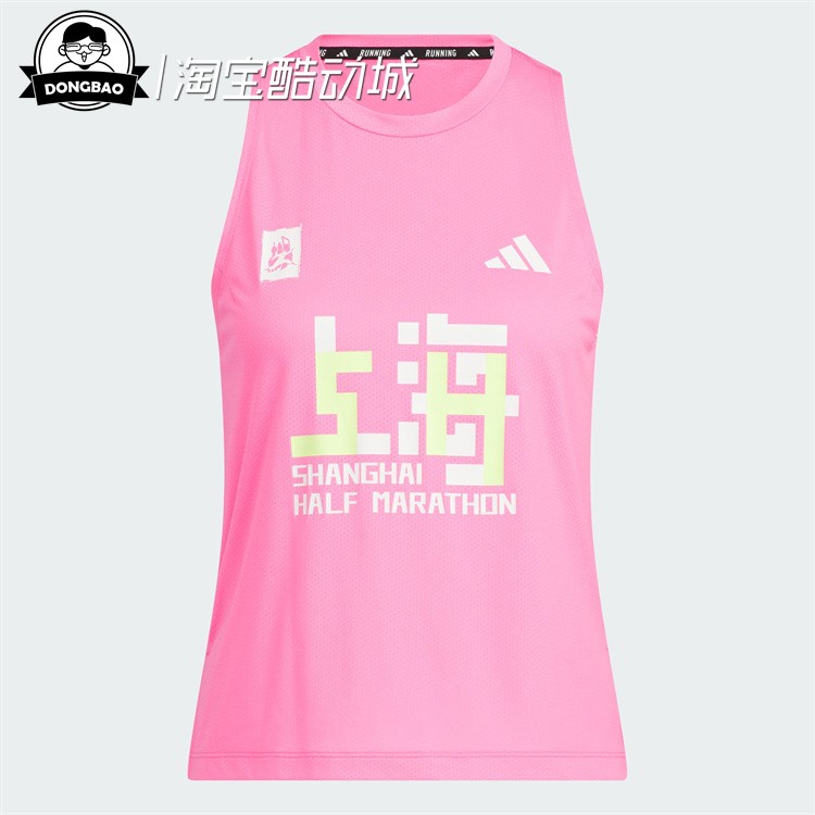 上海半程马拉松系列速干凉爽背心