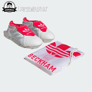 10月ADIDAS阿迪达斯男女时尚贝克汉姆系列天然硬草地足球鞋KJ4200