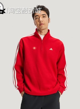 12月adidas阿迪达斯新年款柔软亲肤针织半拉链卫衣KW4754/KW4757