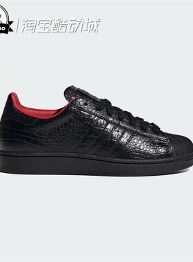 12月adidas阿迪达斯男女时尚经典鳄鱼纹贝壳头板鞋运动鞋IH9310