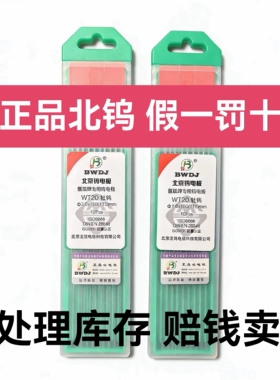 北钨钨针氩弧焊焊针正品电极氩弧焊机乌针乌极针钨棒钨极焊枪配件