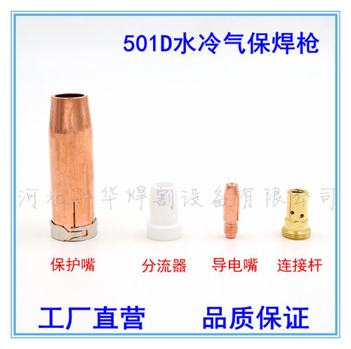 宾采尔MB501D水冷气保焊枪保护套分流器连接杆导电嘴座欧式铝焊枪