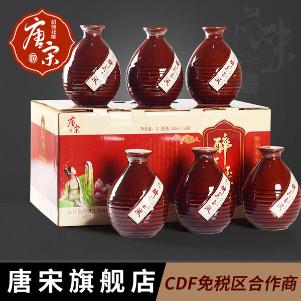 CDF免税区战略合作伙伴 唐宋 秋韵8年陈黄酒 花雕酒 500ml*6瓶 天猫优惠券折后¥118包邮(¥138-20)