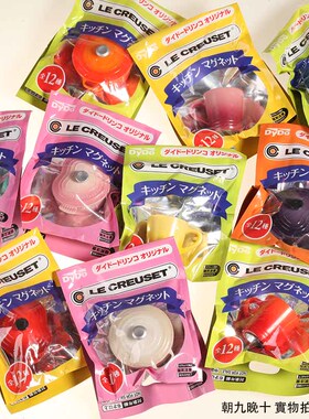 网红冰箱贴 个性创意 珐琅锅 le creuset锅型酷彩磁贴 立体磁扣