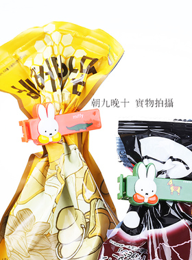 食品袋子封口夹日本零食封口夹DyDo Miffy 米菲兔可爱