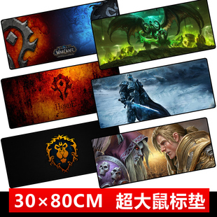 加厚锁边键盘防滑桌垫定制30×80 WOW魔兽世界LOL超大游戏鼠标垫