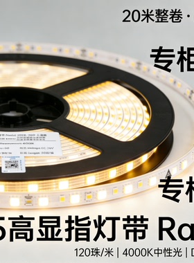 OML欧曼照明2835灯带20米90高显指Ra90低压24V线性灯无主灯无压降