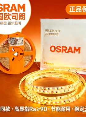 欧司朗灯带led柔性灯带高显24V120珠低压自粘线条灯客厅吊顶氛围