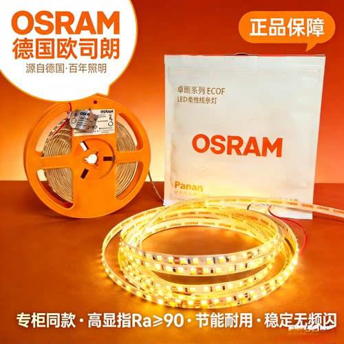 欧司朗灯带led柔性灯带高显24V120珠低压自粘线条灯客厅吊顶氛围