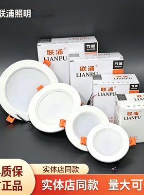 联浦led筒灯客厅嵌入式孔灯联浦筒灯YT15系列家用商用服装店防雾