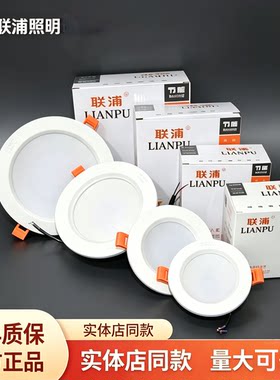 联浦led筒灯客厅嵌入式孔灯联浦筒灯YT15系列家用商用服装店防雾