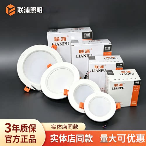 联浦led筒灯客厅嵌入式孔灯联浦筒灯YT15系列家用商用服装店防雾