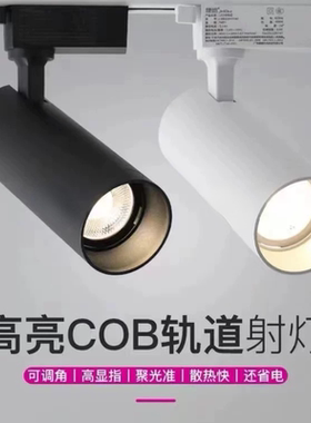 捷浩理想轨道射灯led轨道灯服装店专用照明轨道灯背景墙防眩导轨