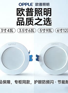 欧普led筒灯4W防雾开孔7.5cm天花吊顶孔灯三色变光调色嵌入式筒灯