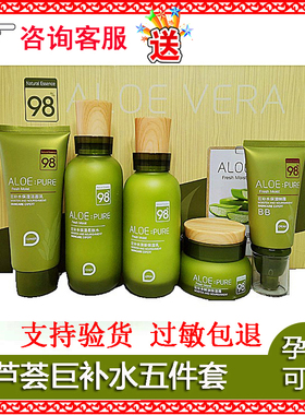 佩兰诗芦荟化妆品保湿补水