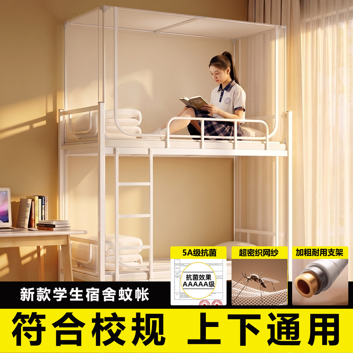 简眠初高中学生宿舍蚊帐90*190cm上下铺通用蚊帐架0.9m单人防尘顶