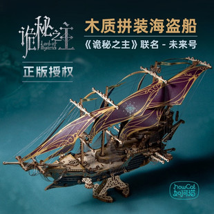 如何猫诡秘之主未来号海盗船木质拼装模型3D立体拼图男生桌搭摆件