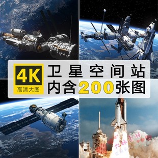 高清人造卫星图片宇宙太空探测器空间站航空航天科技背景JPG素材