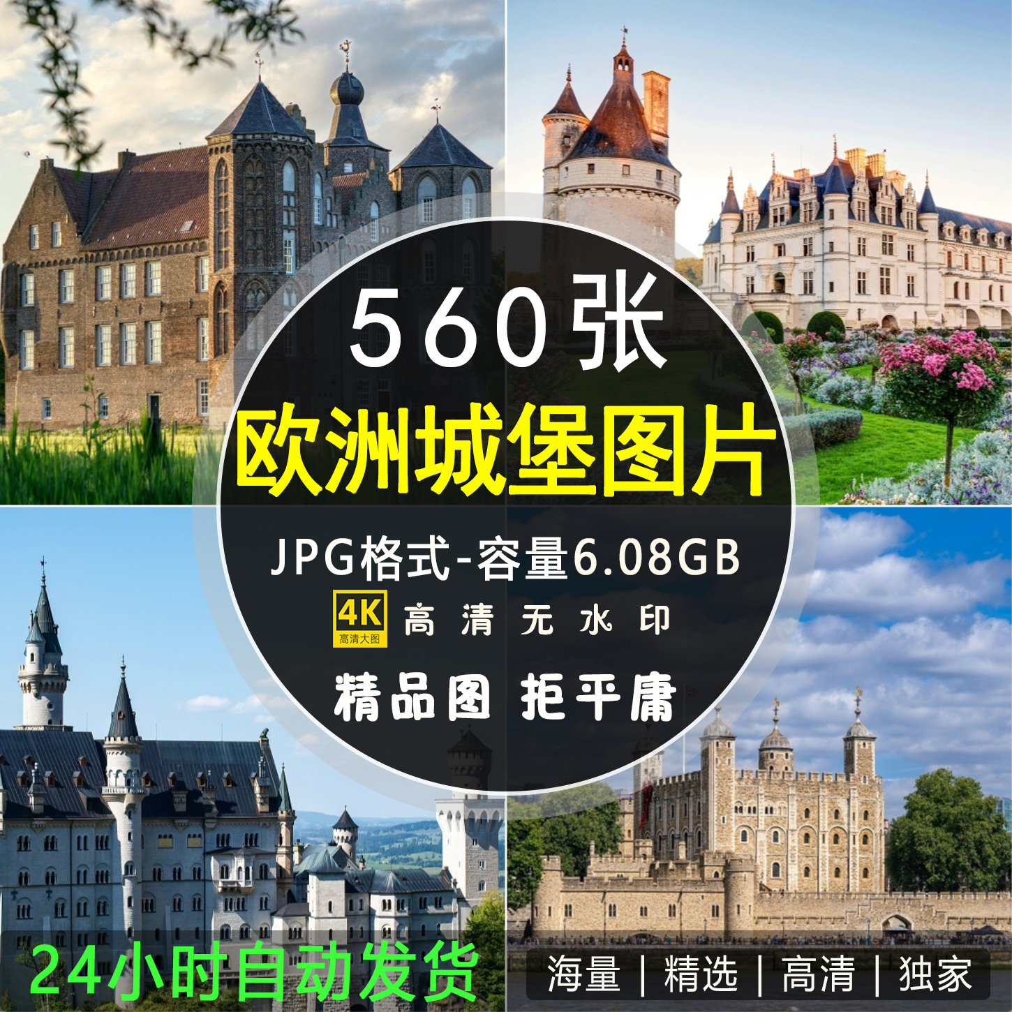 高清4K建筑景观图片欧洲城堡西方古代古堡古典建筑壁纸jpg素材集