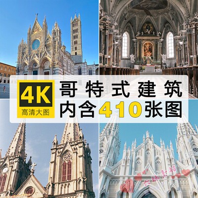 哥特式城堡建筑房屋塔尖欧式场景后期合成元素风景摄影图片PS素材