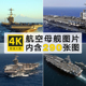 高清航母战舰图片航空母舰护航编队海军宣传电脑壁纸ps设计素材库