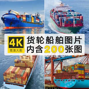 高清远洋大型货轮船舶图片海上运输物流集装箱码头港口广告ps素材