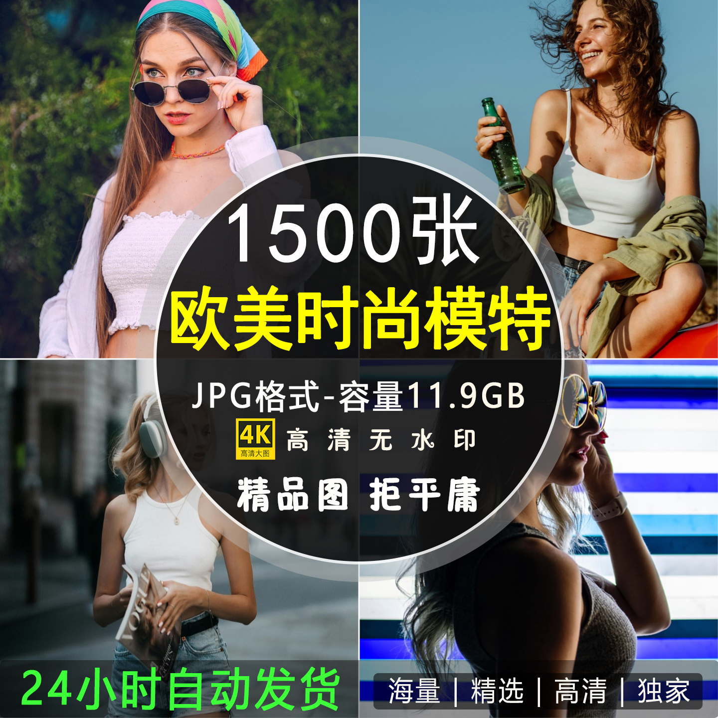 欧美时尚潮流女性胶片风艺术摄影集模特服饰街拍图片头像壁纸素材