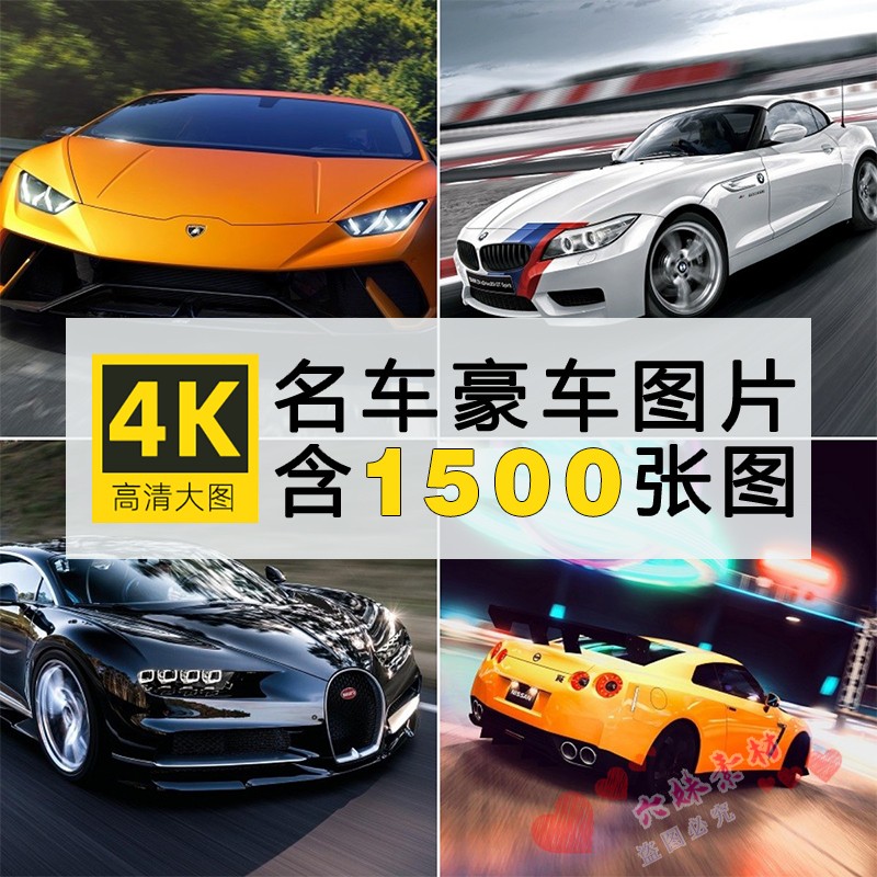 高清4k图库汽车名车电脑平板壁纸豪车超清海报广告ps图片参考素材