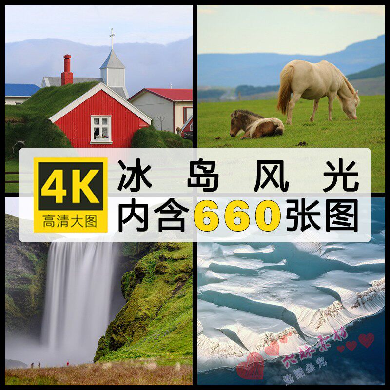 高清4k冰岛风景图片 大瀑布冰山北欧洲旅行唯美摄影照片壁纸素材
