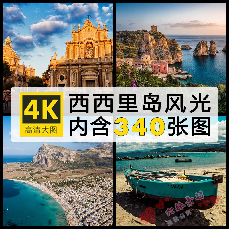 西西里岛美景风景超清摄影电子版照片高清4K图集壁纸图片PS素材