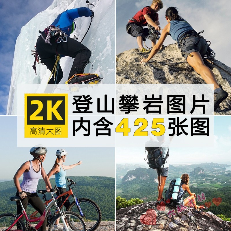 高清登山攀岩运动图片户外健身风景摄影照壁纸ps图片素材自动发货