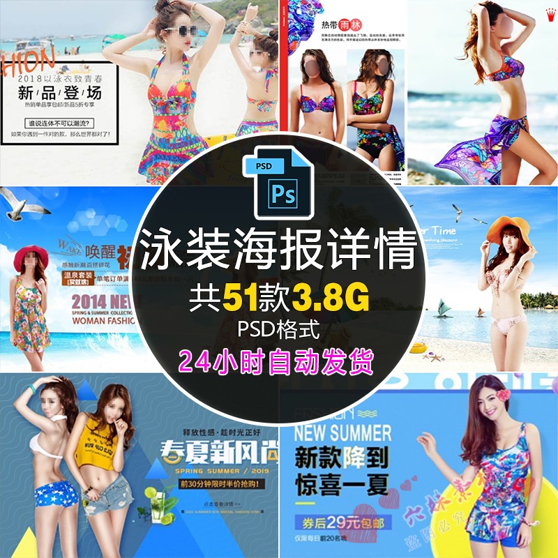 夏季沙滩比基尼泳装女性模特人物泳衣广告海报详情PSD素材模板