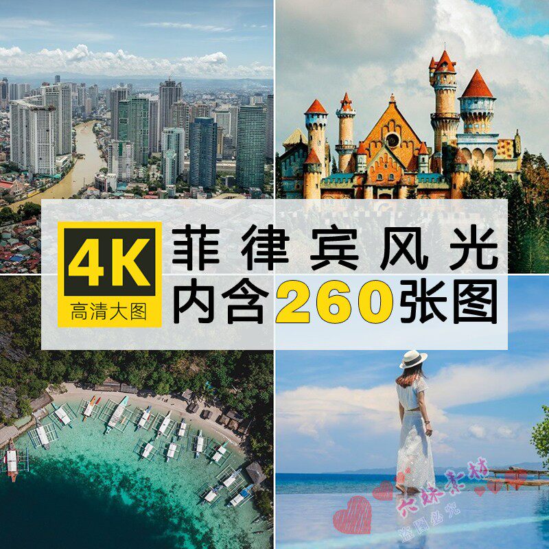 高清菲律宾风光图片长滩岛马尼拉东南亚热带旅行摄影照片jpg素材